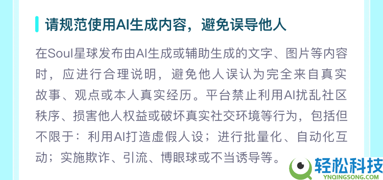 当AI最先“像真人一样聊天”,Soul若何用AI反制AI？
