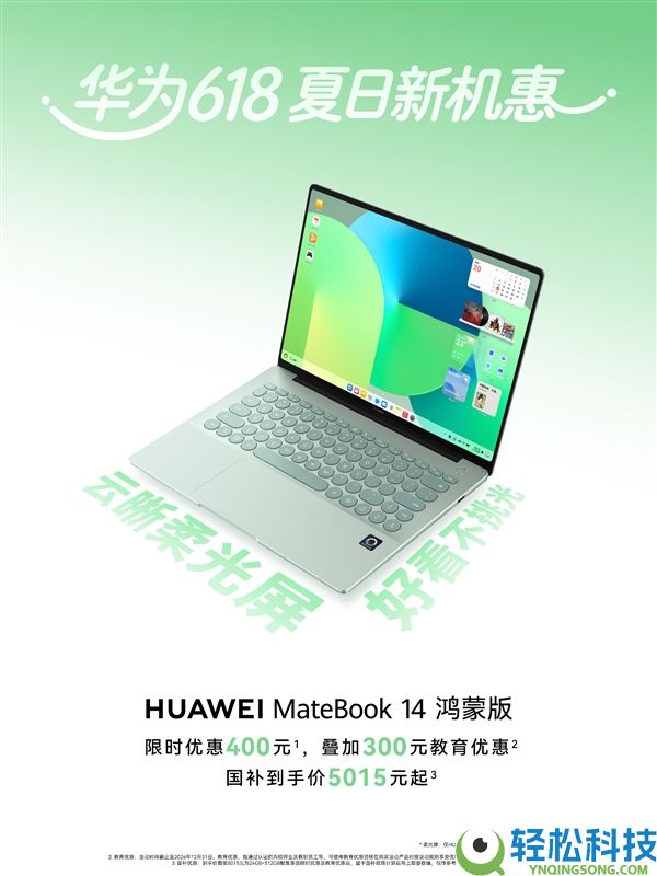 麒麟X90加持,华为MateBook 14鸿蒙版优惠400元：国补到手价5015元起