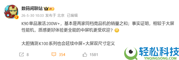 同档最强,REDMI K90单品激活破200万